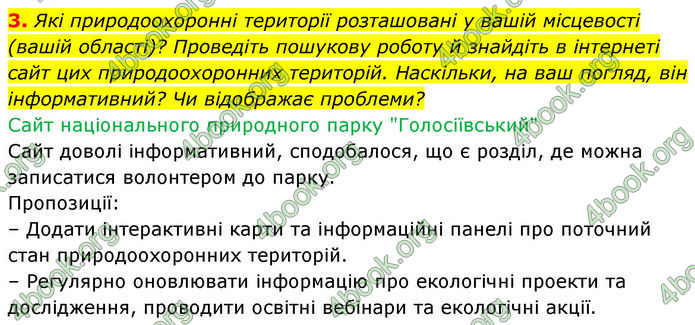 ГДЗ Біологія 7 клас Тагліна