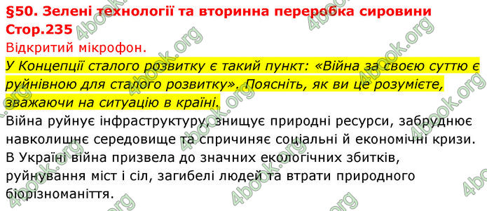 ГДЗ Біологія 7 клас Тагліна