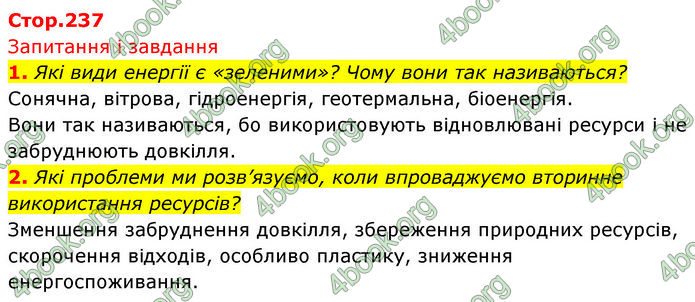 ГДЗ Біологія 7 клас Тагліна