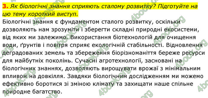 ГДЗ Біологія 7 клас Тагліна
