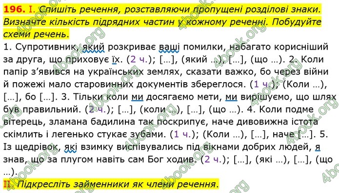 Ответы Українська мова 9 класс Заболотний 2017 (Рус.). ГДЗ Ответы Українська мова 9 класс Заболотний 2017 (Рус.). ГДЗ