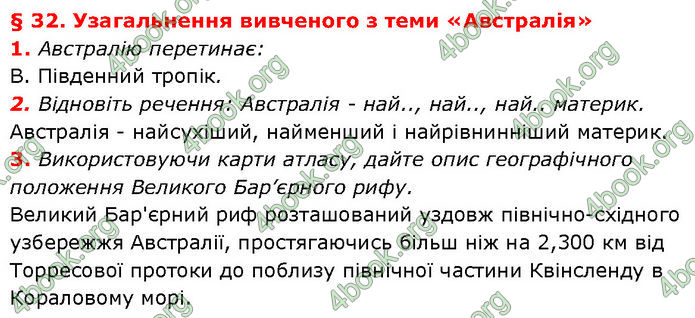 ГДЗ Географія 7 клас Гільберг (2024)