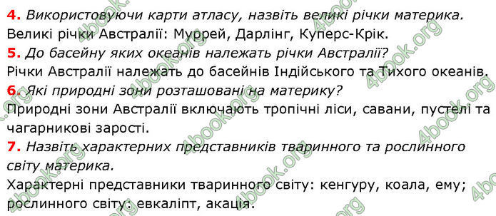 ГДЗ Географія 7 клас Гільберг (2024)
