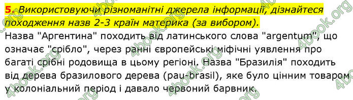 ГДЗ Географія 7 клас Гільберг (2024)