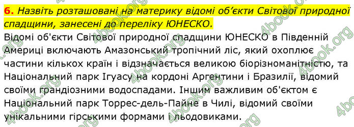 ГДЗ Географія 7 клас Гільберг (2024)
