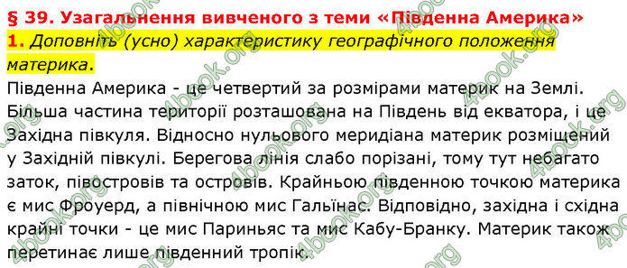 ГДЗ Географія 7 клас Гільберг (2024)