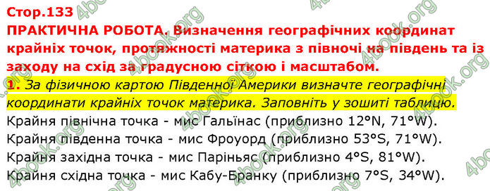 ГДЗ Географія 7 клас Гільберг (2024)