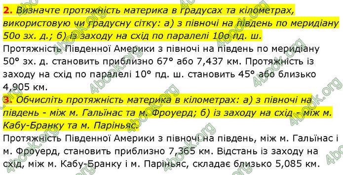 ГДЗ Географія 7 клас Гільберг (2024)