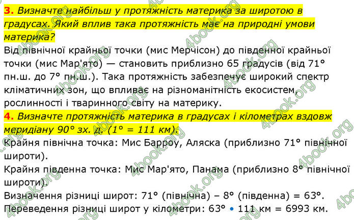 ГДЗ Географія 7 клас Гільберг (2024)