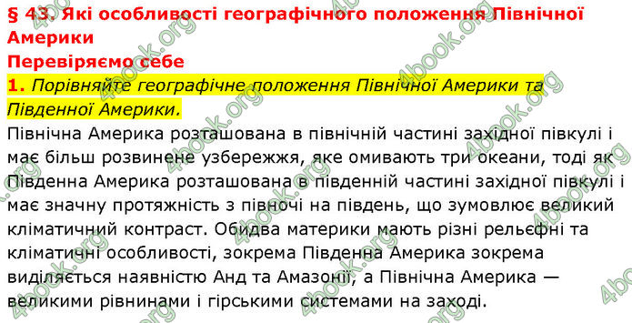 ГДЗ Географія 7 клас Гільберг (2024)