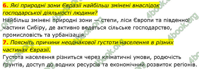 ГДЗ Географія 7 клас Гільберг (2024)