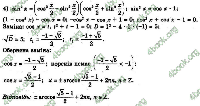 Решебник Алгебра 10 клас Мерзляк 2018 (Погл). ГДЗ
