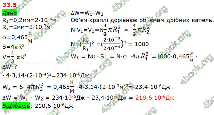 Решебник Фізика 10 клас Бар’яхтар 2018. ГДЗ