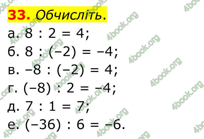 ГДЗ Математика 6 клас Біос ГДЗ Математика 6 клас Біос