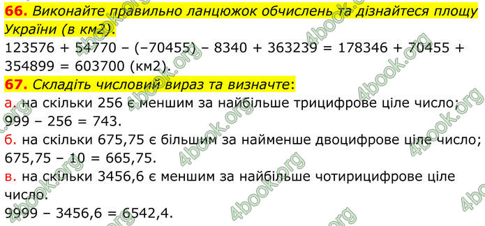 ГДЗ Математика 6 клас Біос ГДЗ Математика 6 клас Біос