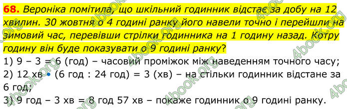 ГДЗ Математика 6 клас Біос ГДЗ Математика 6 клас Біос