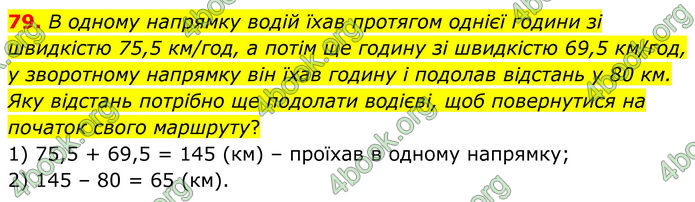ГДЗ Математика 6 клас Біос ГДЗ Математика 6 клас Біос