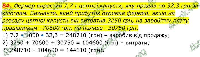 ГДЗ Математика 6 клас Біос ГДЗ Математика 6 клас Біос