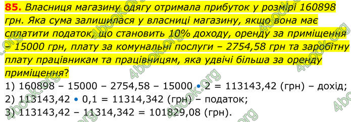 ГДЗ Математика 6 клас Біос ГДЗ Математика 6 клас Біос