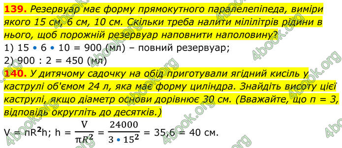 ГДЗ Математика 6 клас Біос ГДЗ Математика 6 клас Біос