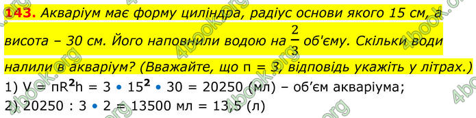ГДЗ Математика 6 клас Біос ГДЗ Математика 6 клас Біос