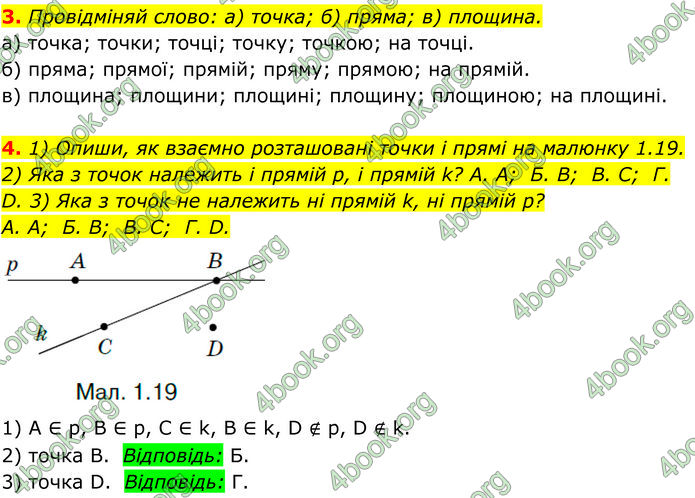 ГДЗ Геометрія 7 клас Бевз (2024) ГДЗ Геометрія 7 клас Бевз (2024)