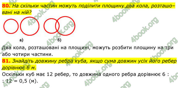 ГДЗ Геометрія 7 клас Бевз (2024) ГДЗ Геометрія 7 клас Бевз (2024)