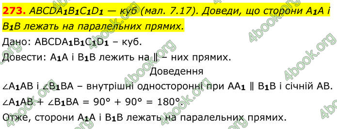 ГДЗ Геометрія 7 клас Бевз (2024)