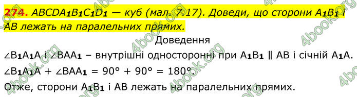 ГДЗ Геометрія 7 клас Бевз (2024)