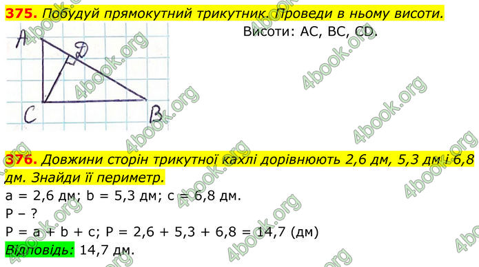 ГДЗ Геометрія 7 клас Бевз (2024) ГДЗ Геометрія 7 клас Бевз (2024)
