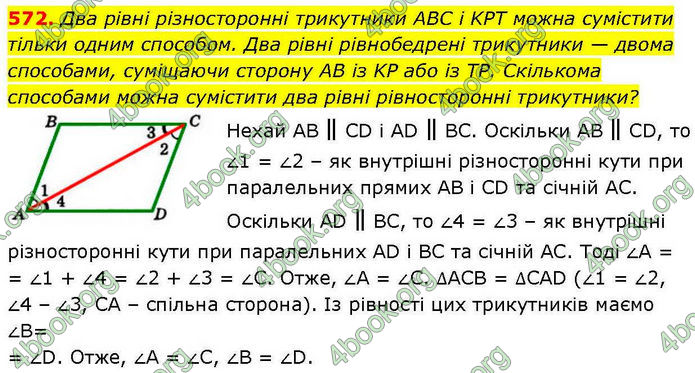 ГДЗ Геометрія 7 клас Бевз (2024) ГДЗ Геометрія 7 клас Бевз (2024)