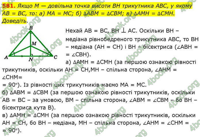 ГДЗ Геометрія 7 клас Бевз (2024) ГДЗ Геометрія 7 клас Бевз (2024)
