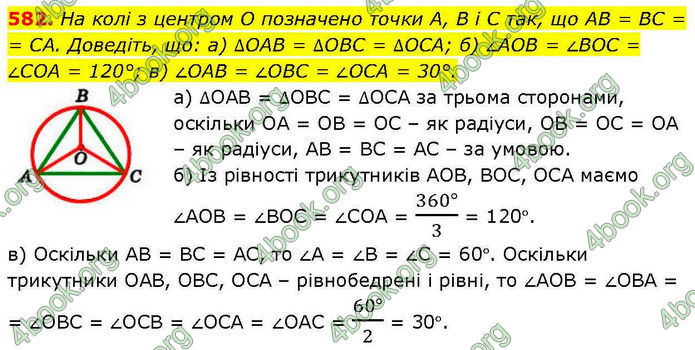 ГДЗ Геометрія 7 клас Бевз (2024) ГДЗ Геометрія 7 клас Бевз (2024)