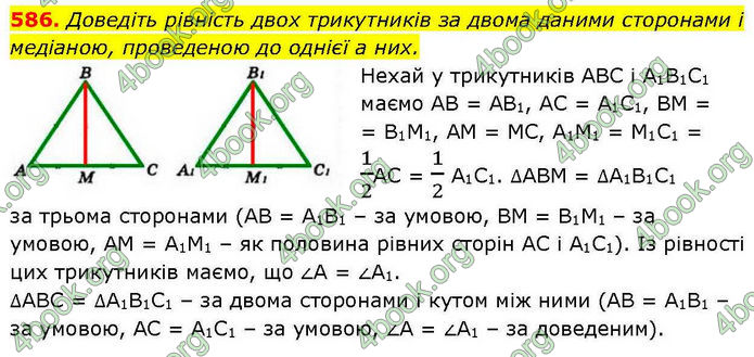 ГДЗ Геометрія 7 клас Бевз (2024) ГДЗ Геометрія 7 клас Бевз (2024)