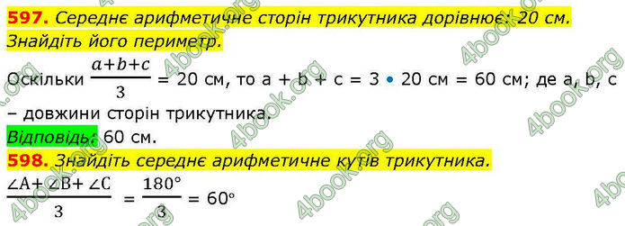 ГДЗ Геометрія 7 клас Бевз (2024) ГДЗ Геометрія 7 клас Бевз (2024)