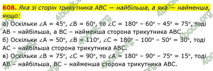 ГДЗ Геометрія 7 клас Бевз (2024) ГДЗ Геометрія 7 клас Бевз (2024)