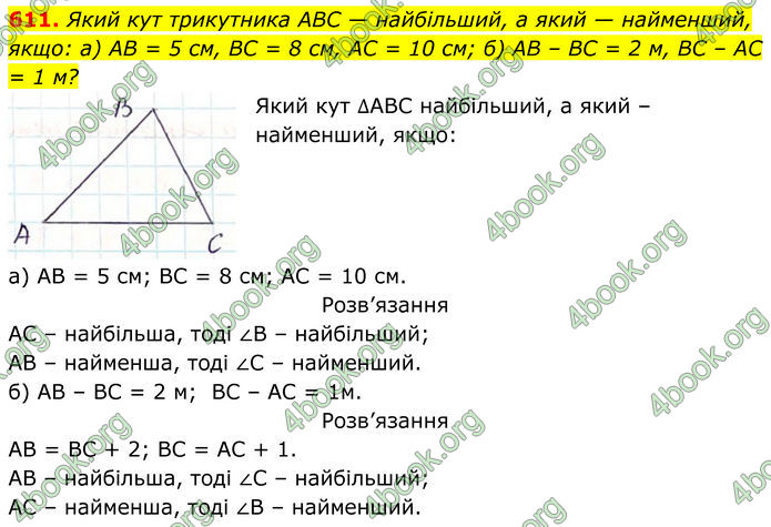 ГДЗ Геометрія 7 клас Бевз (2024) ГДЗ Геометрія 7 клас Бевз (2024)