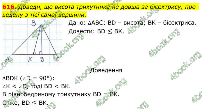 ГДЗ Геометрія 7 клас Бевз (2024) ГДЗ Геометрія 7 клас Бевз (2024)