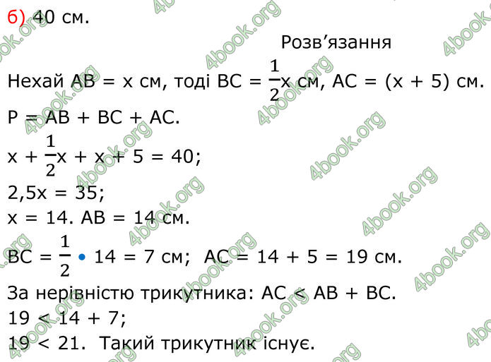 ГДЗ Геометрія 7 клас Бевз (2024)