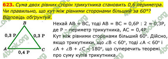 ГДЗ Геометрія 7 клас Бевз (2024) ГДЗ Геометрія 7 клас Бевз (2024)
