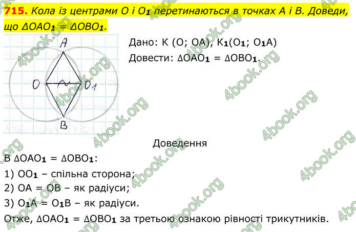 ГДЗ Геометрія 7 клас Бевз (2024) ГДЗ Геометрія 7 клас Бевз (2024)