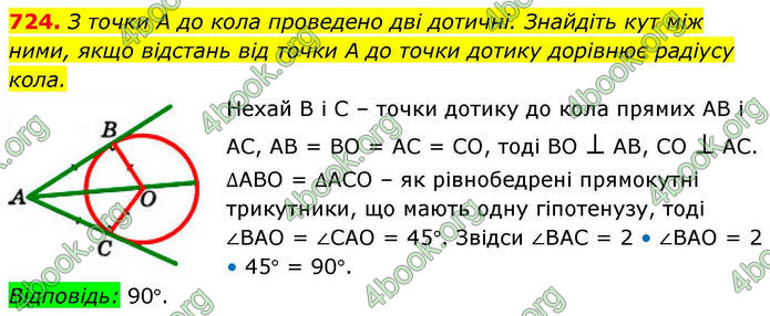 ГДЗ Геометрія 7 клас Бевз (2024) ГДЗ Геометрія 7 клас Бевз (2024)