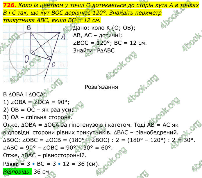 ГДЗ Геометрія 7 клас Бевз (2024) ГДЗ Геометрія 7 клас Бевз (2024)