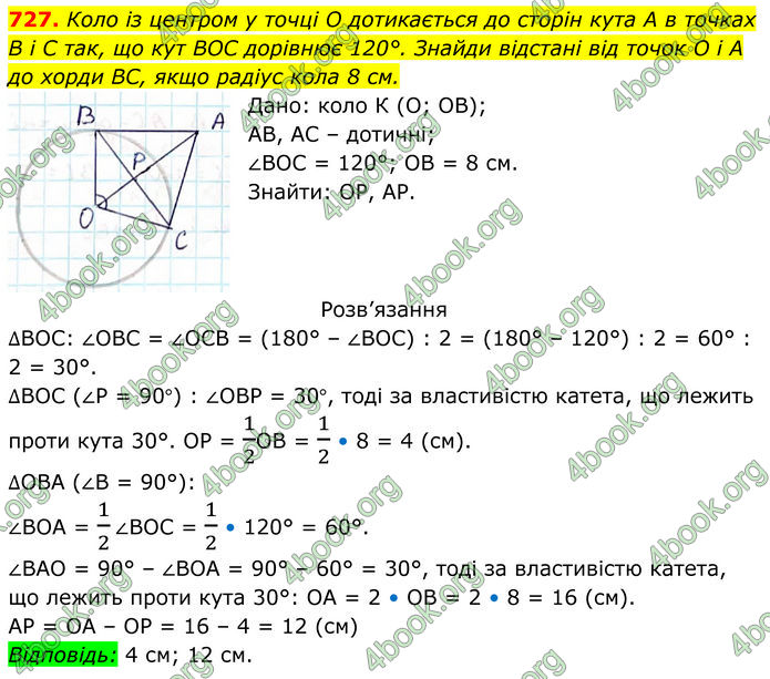 ГДЗ Геометрія 7 клас Бевз (2024) ГДЗ Геометрія 7 клас Бевз (2024)