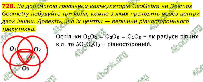 ГДЗ Геометрія 7 клас Бевз (2024) ГДЗ Геометрія 7 клас Бевз (2024)