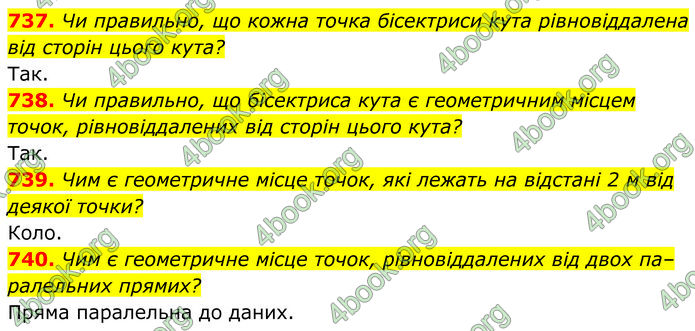 ГДЗ Геометрія 7 клас Бевз (2024) ГДЗ Геометрія 7 клас Бевз (2024)