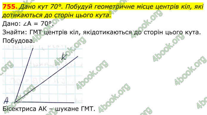 ГДЗ Геометрія 7 клас Бевз (2024) ГДЗ Геометрія 7 клас Бевз (2024)