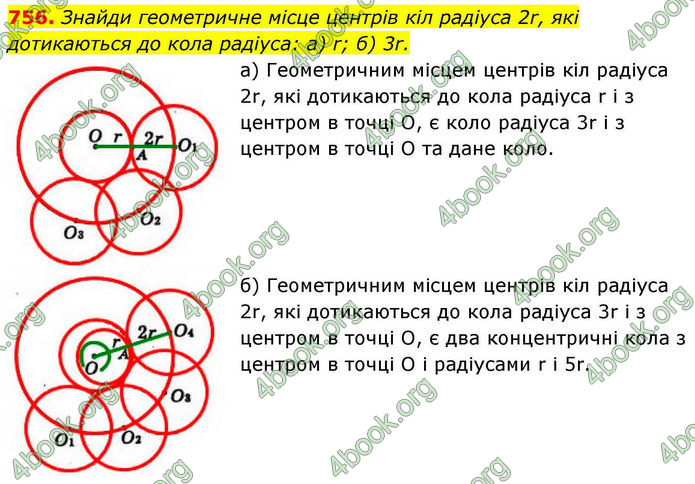 ГДЗ Геометрія 7 клас Бевз (2024) ГДЗ Геометрія 7 клас Бевз (2024)