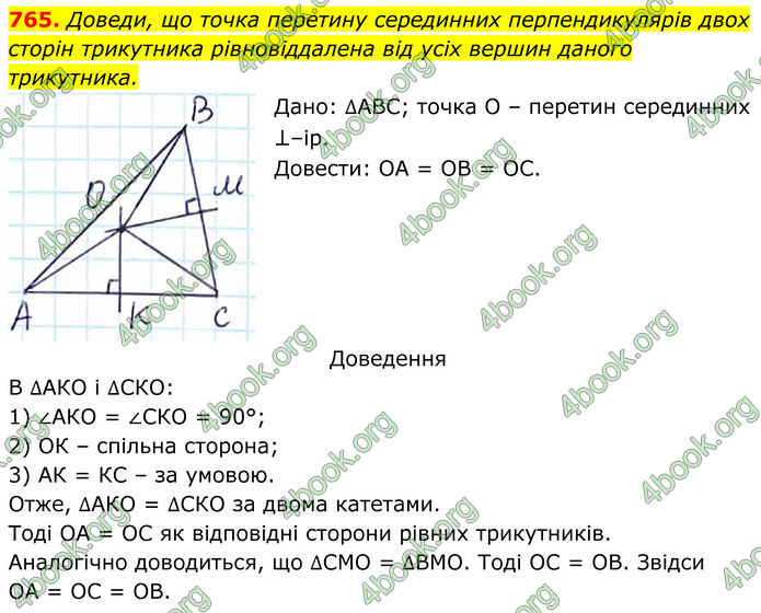 ГДЗ Геометрія 7 клас Бевз (2024) ГДЗ Геометрія 7 клас Бевз (2024)
