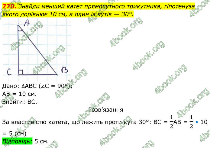 ГДЗ Геометрія 7 клас Бевз (2024) ГДЗ Геометрія 7 клас Бевз (2024)